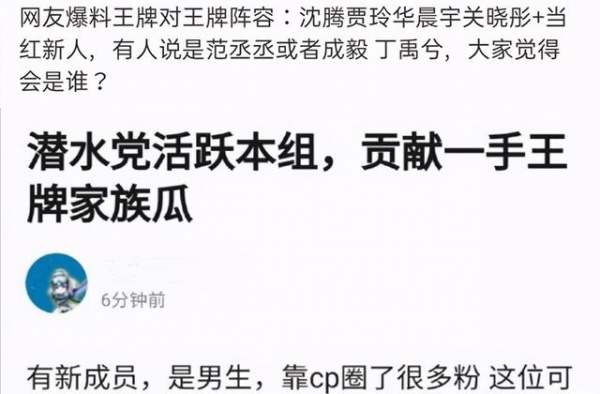 跨界综艺？曝成毅或将加盟王牌家族，《王牌》五人团上线