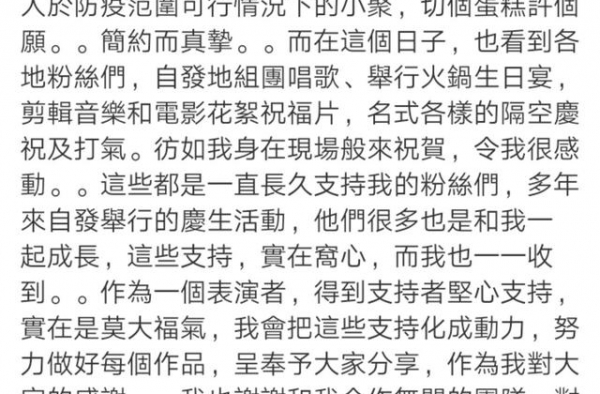 郭富城55岁生日，发文称有家就有爱，方媛卡点送祝福似有深意