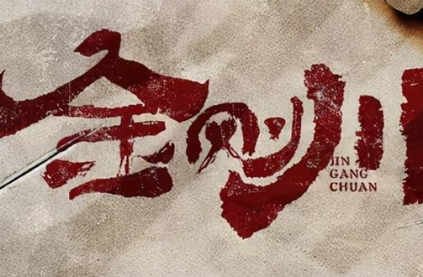 《金刚川》电影画面重复？很难懂？