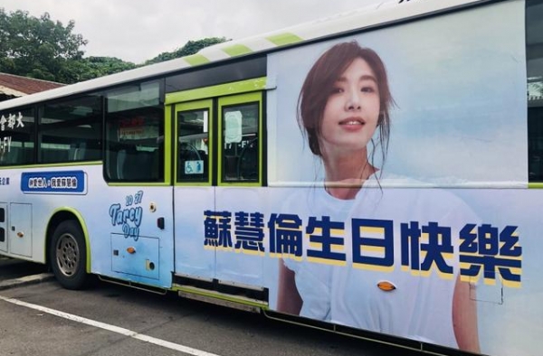 苏慧伦50岁生日成“公车女王”，冻龄似少女，嫁二婚老公当后妈