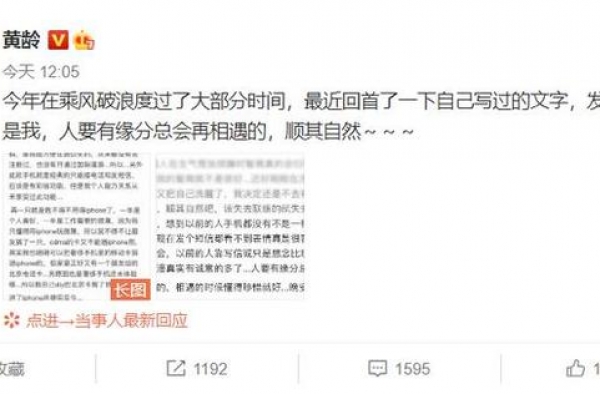 关系破冰？黄龄发长文疑似解释不加宁静微信原因