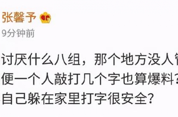 张馨予diss八组“没人管管吗”，疑不满网友造谣何捷是玩咖