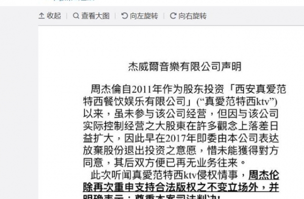 持股的KTV被告了！周杰伦投资的3000万怎么样了？