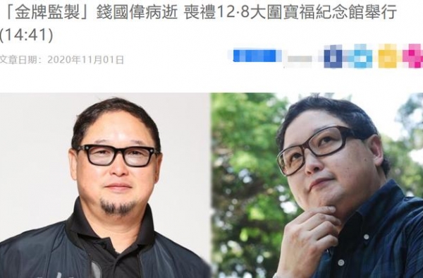 金牌监制钱国伟病逝，丧礼定于12月8日，妻子没工作女儿才2岁