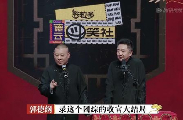 “斗笑社”收官！我们看到的已经不仅仅是一个简单的相声社团