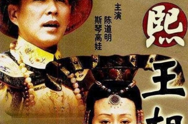 《康熙王朝》背后：姜文不演请来陈道明，斯琴高娃越演越害怕