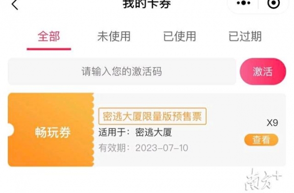 《密逃2》播完了，他们买了预售体验票，却被“困”在密逃大厦里