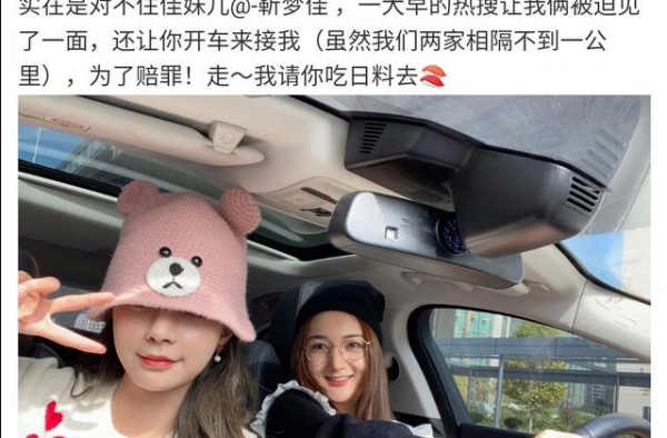 沈梦辰发文道歉，为赔罪请靳梦佳吃日料，因节目字幕误导引争议