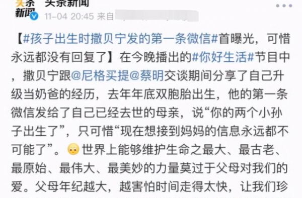 撒贝宁在孩子出生时发的第一条微信曝光，可惜对方永远都不能回复