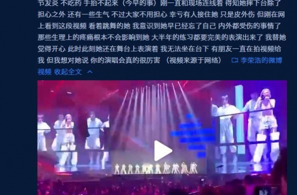 杨丞琳演唱会踩空手脚受伤 李荣浩发文为老婆打气