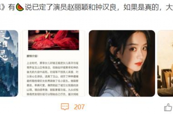 赵丽颖有望出演《长相思》，剧中男二更加讨喜，却不得善终
