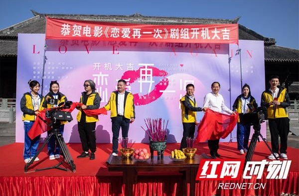 携手打造影视基地！汨罗首部电影《恋爱再一次》开机
