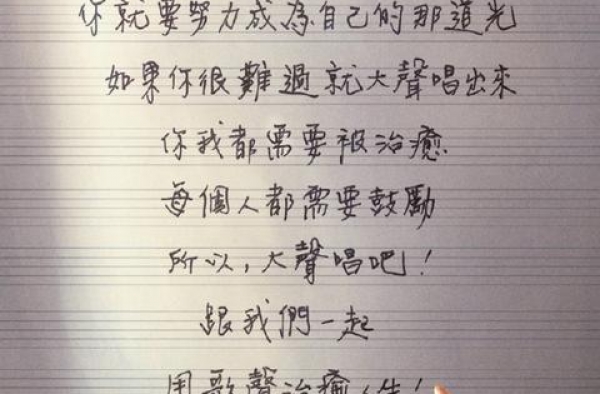 电影《热血合唱团》发布刘德华手写信