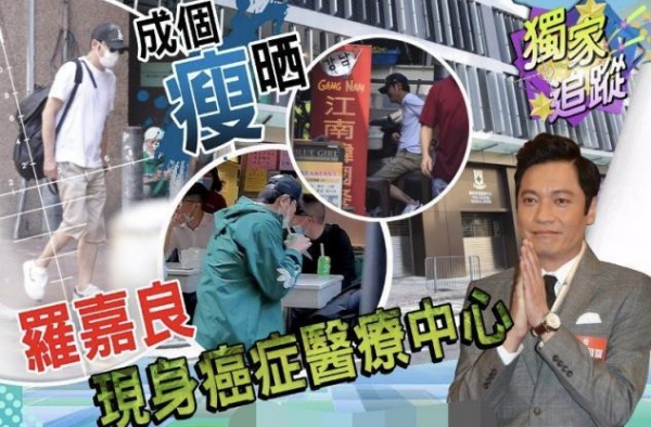 57岁罗嘉良秘密现身癌症中心，疑似身体告急？本人回应了