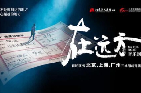音乐剧《在远方》北上广开票在即，阿云嘎安悦溪领衔主演