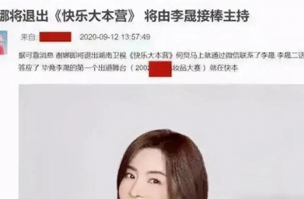 ?谢娜退出快本，李晟接棒？产后为复出甩肉50斤，如今又怀孕？