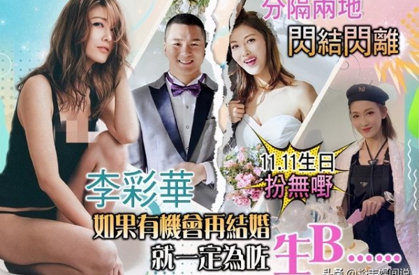 李彩桦正式承认离婚，因长期分隔两地感情有变，结婚仅19个月