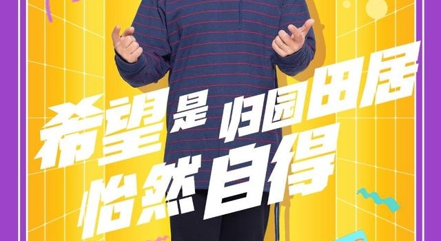 《希望的田野》李雪琴李佳琦同框助农 张绍刚池子再合作