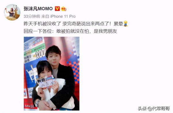 29岁网红主播张沫凡曝新恋情！这位男友到底是什么来头？