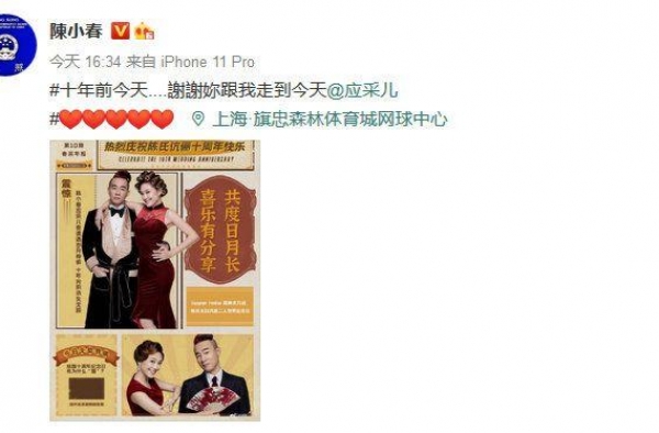 陈小春应采儿结婚十周年，相差16岁感情甜蜜，应采儿身材绝了