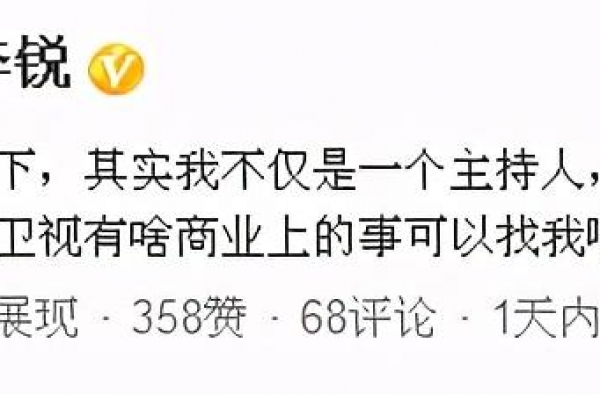 李锐：主持优则仕当官啦，官宣自己现任湖南卫视商业中心副总经理