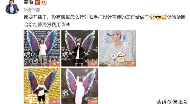 黄渤为新综艺P海报：邓超和陈赫土味十足，鹿晗却是另一种画风