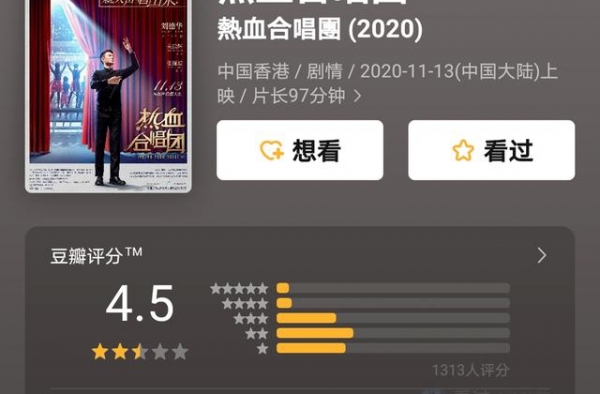 刘德华《热血合唱团》豆瓣仅4.5分，为何不选择走古天乐的路线