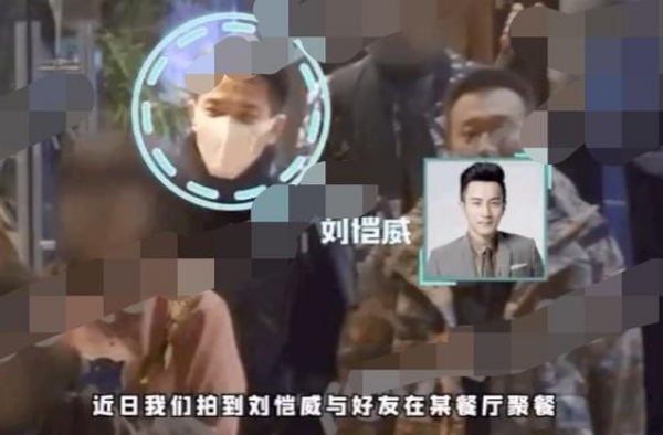 刘恺威罕见现身与友人聚餐，脸色憔悴难掩苍老，面色凝重似有心事