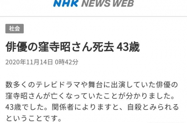 洼寺昭自杀去世，日本演艺圈7个月内八人轻生