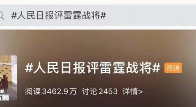 青春版《亮剑》？八路军住别墅抽雪茄！人民日报开怼...