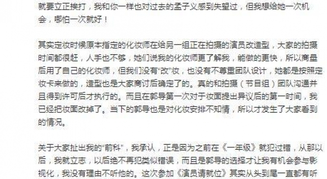 孟子义又擅自改妆惹怒郭敬明怎么回事 孟子义回应说了什么