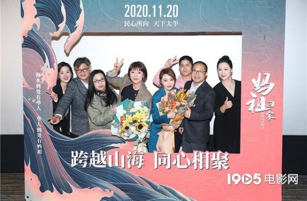 《妈祖回家》举行首映礼 导演：演员情绪很宝贵