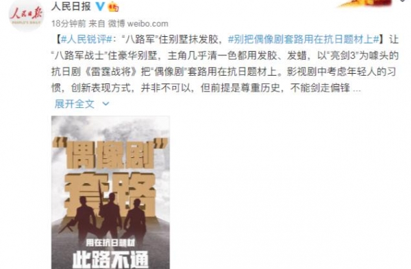 抗日神剧《雷霆战将》停播下架，希望各位导演、演员引以为戒！