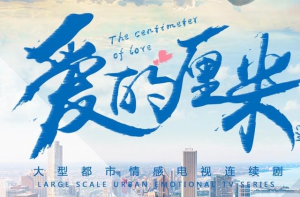 《爱的厘米》即将来袭，主演阵容非常豪华，这下播放量不用愁了
