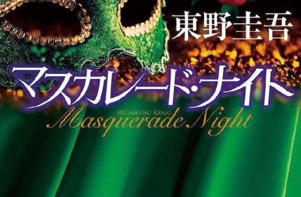 《假面饭店》续作明年开拍 木村拓哉长泽雅美回归