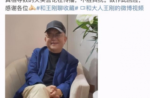 误砸价值两亿的文物？时隔八年，知名演员王刚终于回应