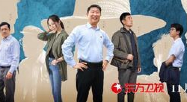 “齐心破万难，石头也开花”，时代报告剧《石头开花》今晚开播