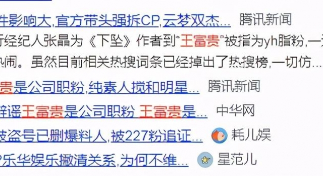“王富贵”们的诞生：神坛偶像何故逃不开黑料魔爪，总深陷谣言