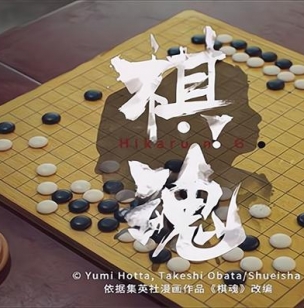《棋魂》褚嬴对战俞晓旸，胜负出乎意料，26集兰因寺已见分晓