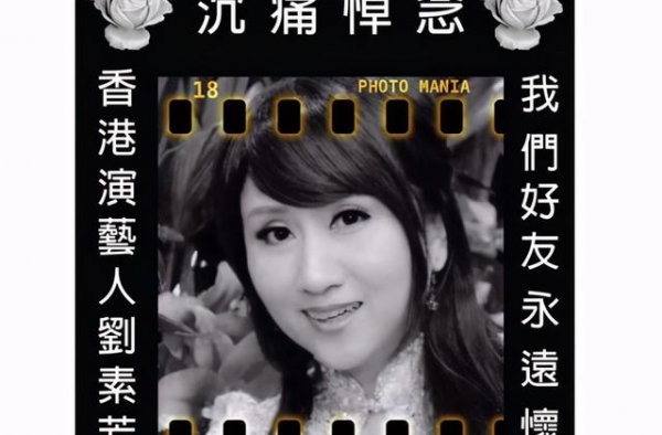 TVB演员刘素芳病逝，最后露面憔悴苍白，火化后由丈夫公开死讯