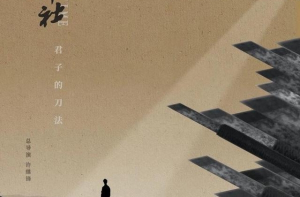 天目新闻专访《西泠印社》导演许继锋：核心就是君子的活法和刀法
