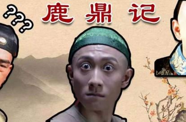 《鹿鼎记》张一山演技被群嘲，7个老婆长一样，9亿对赌怎么办？