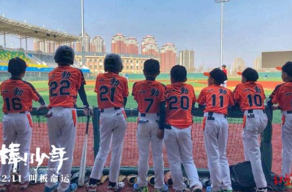 来自残缺家庭，用棒球改变命运：纪录电影《棒！少年》定档