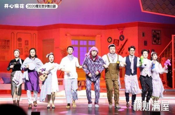 北京原班人马驾到，开心麻花贺岁喜剧《横财满屋》月底首演