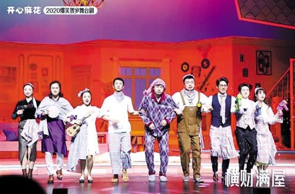 开心麻花《横财满屋》月底首演