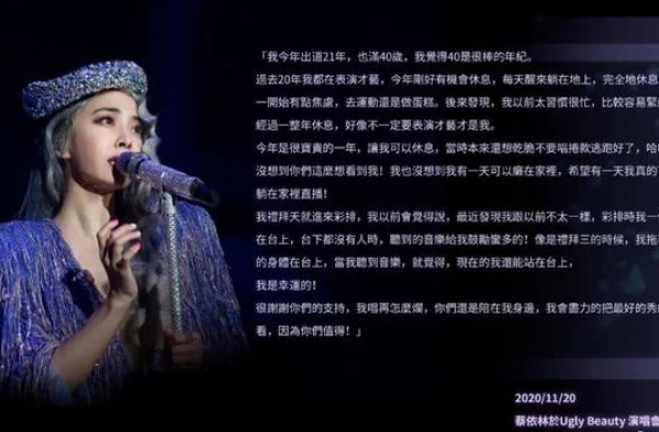 蔡依林的四十岁
