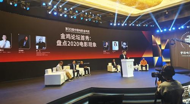 金鸡论坛首秀开启：七位电影人盘点2020电影现象