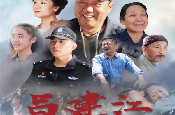 公安英模题材电影《吕建江》将于11月27日全国上映