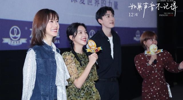 《如果声音不记得》广州点映，“对有负面情绪的人多点理解”