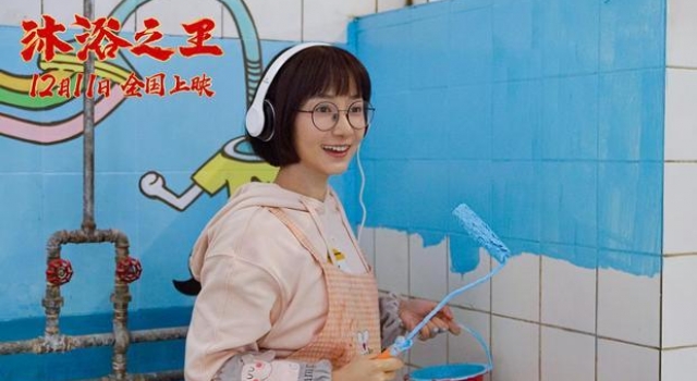 ＂沐浴之王＂欢乐幕后乔杉风情万种